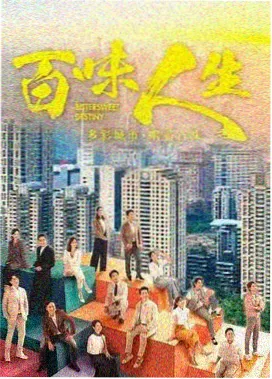 三级影院经典剧集旧城手记修复版海报